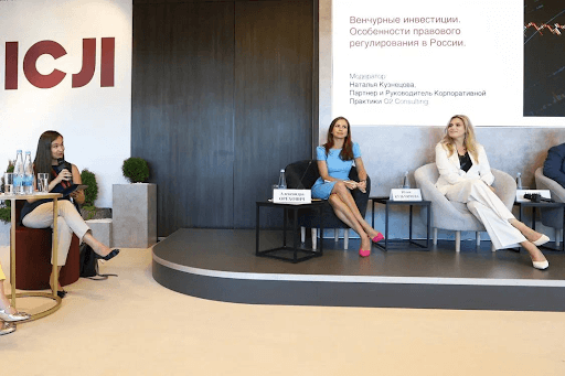 Дискуссионная панель ПМЮФ 2022: "Венчурные инвестиции. Особенности правового регулирования в России”